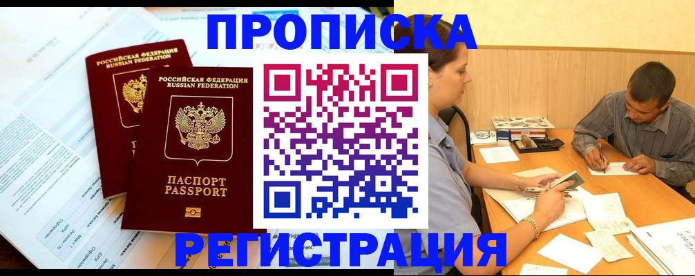 где прописаться в Кемерово